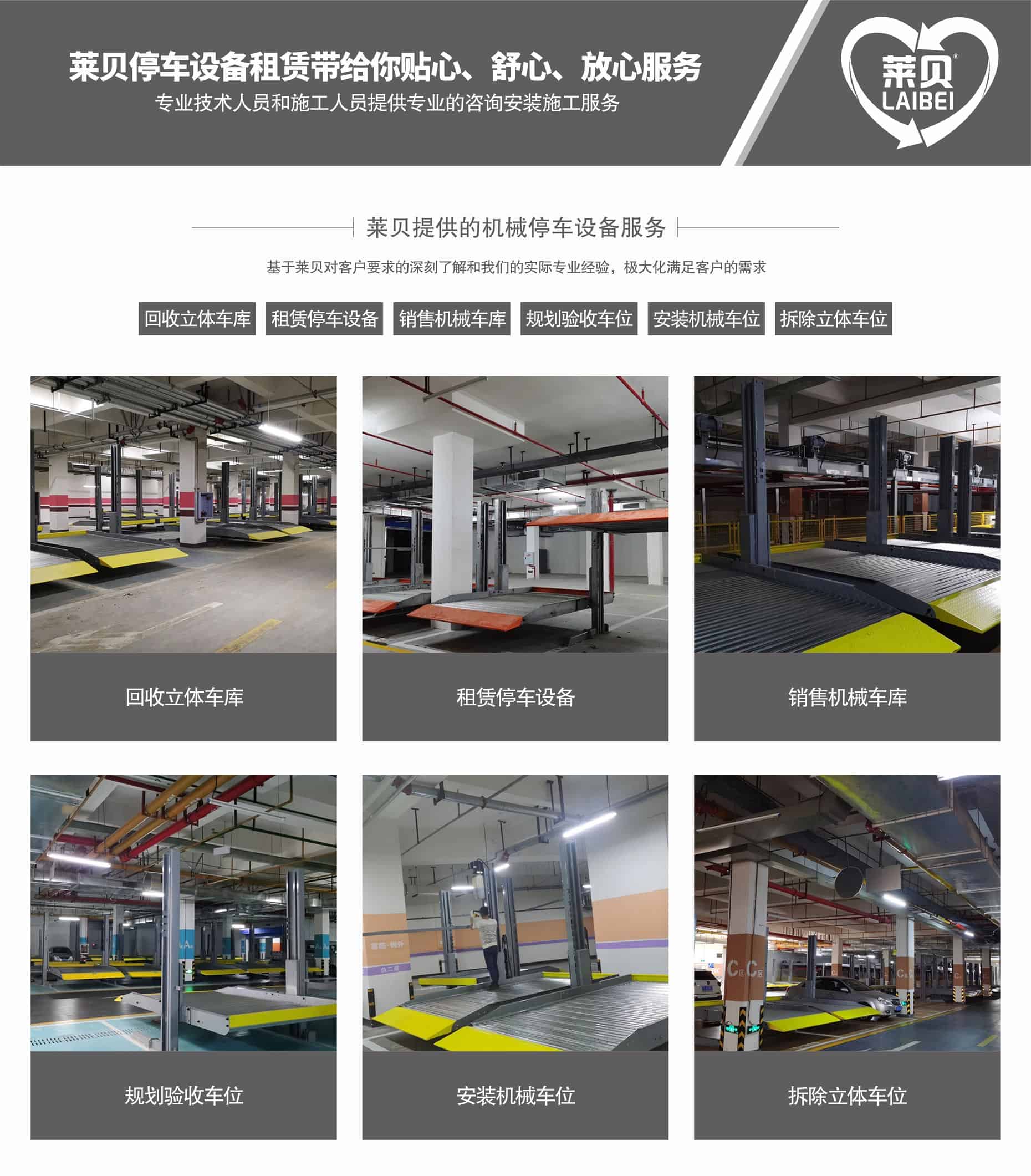 二層升降橫移機(jī)械式停車位租用萊貝提供服務(wù)