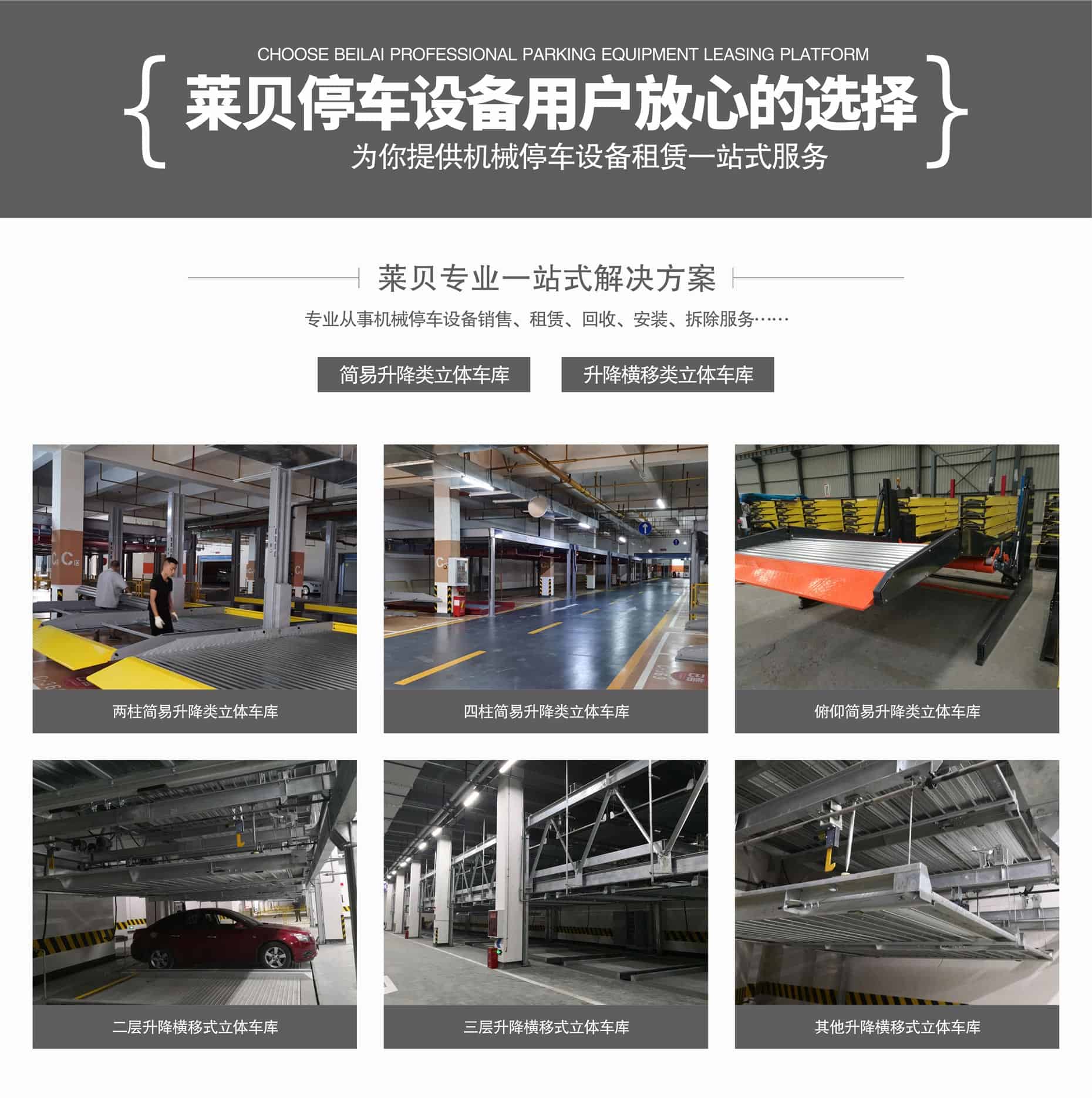 二層升降橫移機(jī)械式停車位租用一站式解決方案