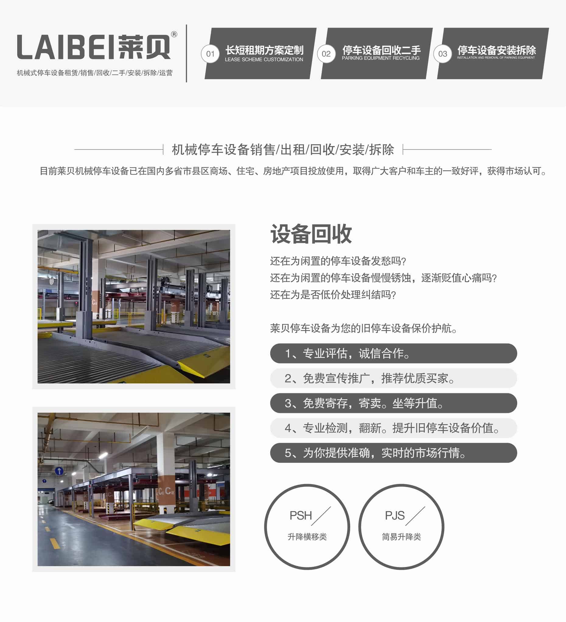 二層升降橫移機(jī)械式停車位租用立體車庫(kù)回收
